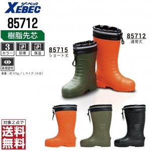 XEBEC 安全長靴 Mサイズ 24.5-25.0 先芯入り 85712 ゴム長靴 胴太設計 ブラック ジーベック ★ 対象2点 送料無料 ★