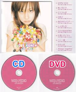 [全国185円発送]◆大塚愛/LOVE PUNCH(CD+DVD 2枚組)◆良品