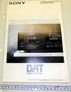 カタログのみ SONY DTC-55ES