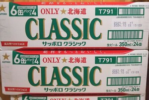 ★12/31日(火)迄価格★サッポロクラシック富良野ヴィンテージ ２ケース計48本 北海道限定 2024年製。