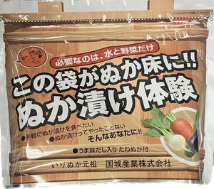 いりぬか ぬか漬け体験！水と野菜を入れるだけ！ぬか床 糠漬け ぬか漬け 米ぬか たねぬか