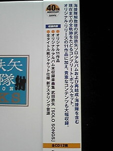 武田鉄矢＆海援隊 REUNION WORKS 40周年記念CD-BOX 美品　アルバム　紙ジャケット仕様　帯付き　12枚組　即決　希少　レア　廃盤