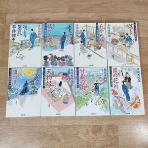 B11★おっとり聖四郎事件控 全8巻★井川香四郎 文庫本★送料230円～