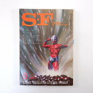 SFマガジン 1971年8月号◎ヒューゴー賞/アーシュラKルグィン ロバートシルヴァーバーグ ハーランエリスン 小松左京 半村良 荒巻義雄