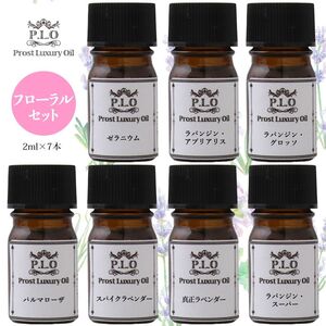 Prost Luxury Oil ピュア エッセンシャルオイル フローラルセット 7本セット 各2ml 精油 Z30