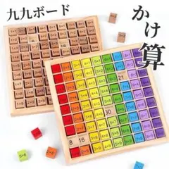 九九 掛け算 パズル トレーニング 知育玩具 ボードゲーム カラー