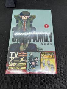 SPY×FAMILY　8巻　スパイファミリー　遠藤達哉　　特製ラバーストラップ付　シュリンク付き　未開封品