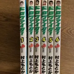 漫画6冊セット プロファイター ドリフトパラダイス スタンプコレクション