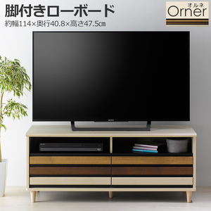 ローボード 114cm 収納 テレビ台 おしゃれ 木製 TV台 引き出し 収納付きテレビ台 リビング AV収納 送料無料 AMK-0661