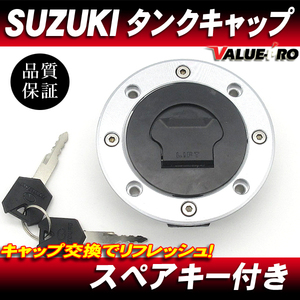 スズキ 純正互換 タンクキャップ 8H◆ RF400 GSX-R250 GSX-R400 GSX-R750 GSF1200 バンディット グース インパルス