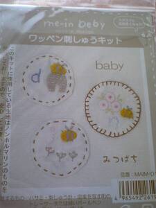 ** me-in beby/ワッペン刺繍キット 　*みつばち1♪