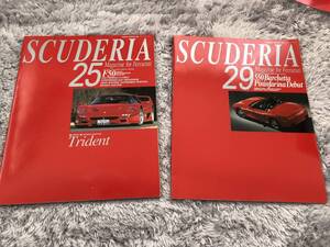 本　SCUDERIA スクーデリア　25 と 29 2冊セット　フェラーリ