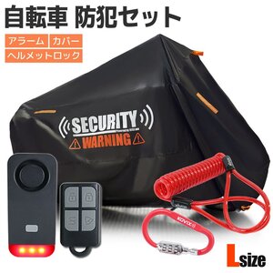 ヘルメットロック セキュリティアラーム ライト 簡単取付 ブラック 盗難防止 L サイクルカバー LEDライト ビッケ 27インチ パナソニック