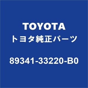 TOYOTAトヨタ純正 カムリ フロントレ－ダ 89341-33220-B0