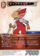 中古ファイナルファンタジーTCGTRUE 11-021C[C]：レッドキャップ