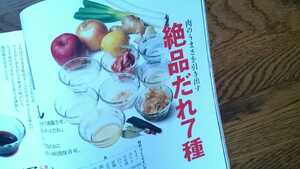 NHK 食彩浪漫 焼肉秘伝の味 絶品だれ レシピ付き