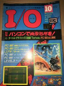 工学社 I/O 1983年10月号 MZ-80B COPE! PC80 INTERCEPTOR FM78 FLYING SCISSORS L3 FRUITS PANIC PC88 3D TANK COMBAT PC60 スーパーテニス