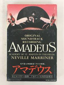 ■□U395 AMADEUS アマデウス カセットテープ□■