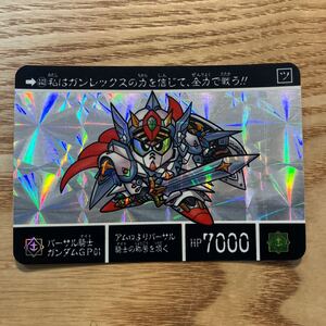 SDガンダム外伝　カードダス ガンダム バンダイ　443 バーサル騎士ガンダムGP01　もう一つの聖機兵　　キラ　在庫処分　引退品　1992年