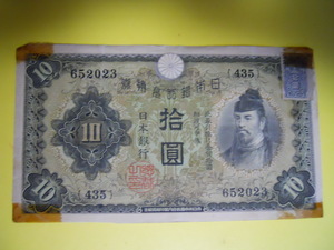 ♪ 兌換券10円 1次10円 昭和5年 第435組 証紙付き　4つ角テープ貼り痕　　佳品/F- 普通郵便 送料無料！♪