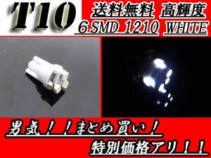 T10バルブ ホワイト 6SMD ウェッジ LED/SMD 送料無料