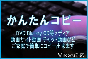 お得品! DVD ブルーレイ CD 動画 総合便利ツール【ALL MEDIA COPY】