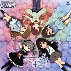 THE IDOLM@STER CINDERELLA GIRLS LITTLE STARS! エチュードは1曲だけ レンタル落ち 中古 CD