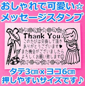ｋ001 交換 ありがとうございます フラガール 3x6㎝ はんこ ハンコ スタンプ ゴム印 ラバースタンプ 手書き グッズ交換 トレカ アクスタ