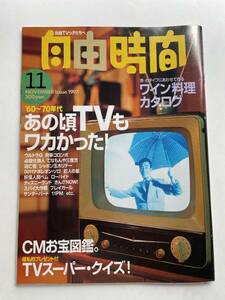 【雑誌 貴重】自由時間 