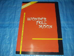 ●送料無料●パンフ★松任谷由実/杉真理/須藤薫「WONDER FULL MOON」1982~83年度ジョイント・コンサート・ツアー・パンフ