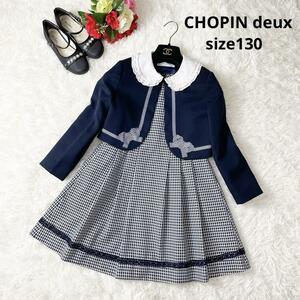 美品 CHOPIN deux ショパン フォーマルセット ボレロ ワンピース 2点セット 女の子 千鳥柄 リボン 130 Ａライン 卒園式 入学式 白襟 清楚