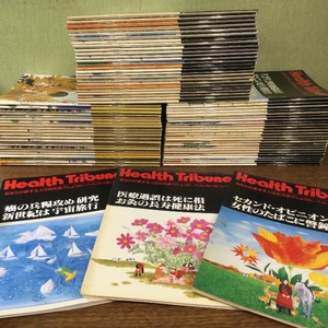 大量/おまとめ/Health　Tribune/1998～2000年/74冊/不揃い/ダブり有り/100サイズ