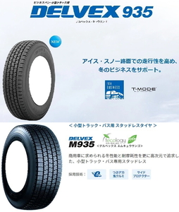 送料無料 業販品 [正規品] TOYO DELVEX M935 215/70R17.5 118/116N スタッドレスタイヤ 2本 タイヤのみ [チューブレスタイプ]