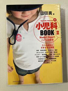 小児科BOOK 2