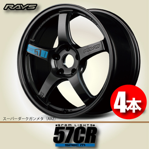 納期確認必須 4本価格 レイズ グラムライツ 57CR Spec.M AXZカラー 17inch 5H114.3 7J+47 RAYS gram LIGHTS