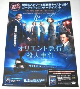 У9 告知ポスター [オリエント急行殺人事件] ジョニー・デップ