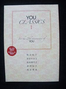 【冊子】YOU CLASSICK I【YOU付録】