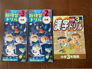 計算ドリル Gakken 漢字ドリル 小2〜3年生