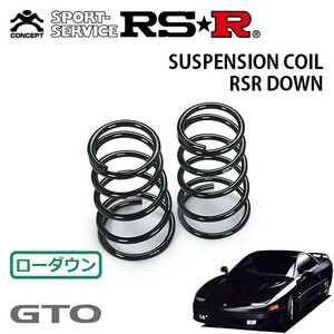 RSR ダウンサス リアのみ GTO Z16A H2/10～H12/9 4WD