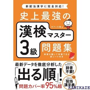 史上最強の漢検マスター3級問題集 655