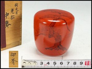 【金閣】茶道具 朱漆 刷毛目 老松 中棗 塗師 如斎 美品 旧家蔵出 送料無料(LC712)