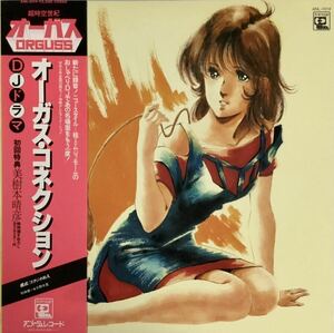 ☆ 超時空世紀オーガス LP DJドラマ ORGUSS レコード