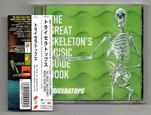 ★トライセラトップス：THE GREAT SKELETON