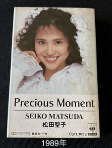 ■松田聖子■Precious Moment■30～40年ほど古いカセットテープ良品■全画像を拡大して必ずご確認願います