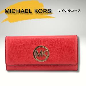 MICHAEL KORS　マイケルコース　長財布　レッド