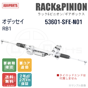 オデッセイ RB1 53601-SFE-N01 ラック&ピニオン ギアボックス リビルト 国内生産 送料無料 ※要納期確認