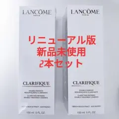 【新品・未使用】ランコム クラリフィック デュアル エッセンス ローション EX