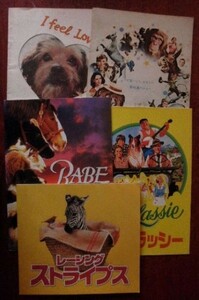 【動物映画関連】映画パンフレット「ラッシー」「ベンジー」「ベイブ」など５冊