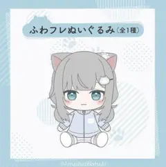 Nachoneko ふわフレぬいぐるみ 甘城なつき なちょ猫 ドン・キホーテ限定