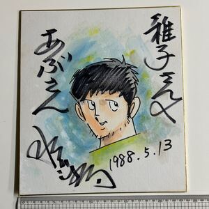 水島新司　あぶさん　景浦安武　直筆　イラスト　サイン　色紙